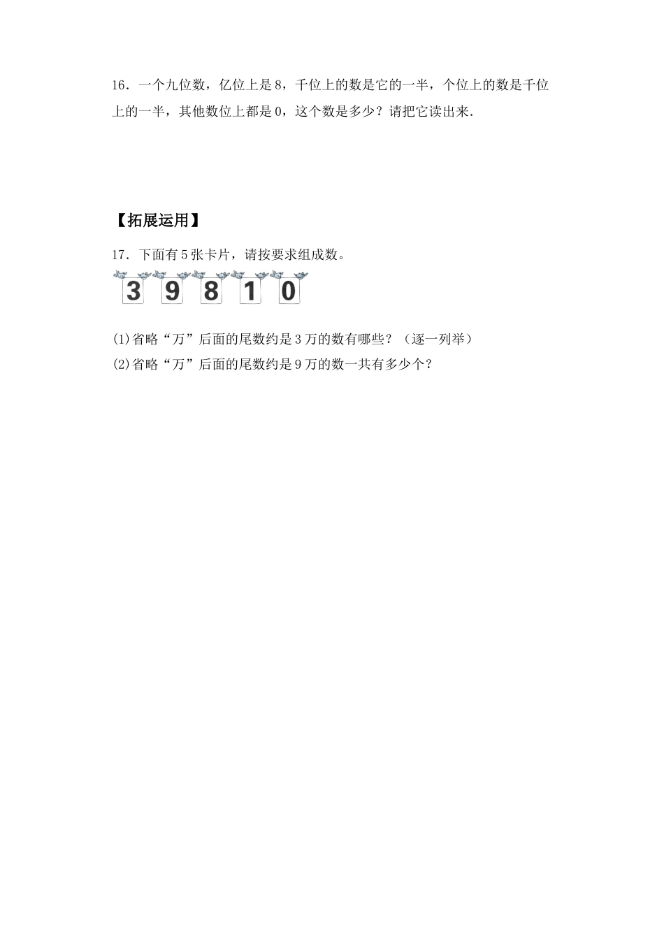 【基础+拔高】2.3 数的改写、近似数 四年级下册数学一课一练苏教版（含答案）.docx_第3页
