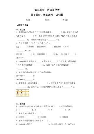 【基础+拔高】2.3 数的改写、近似数 四年级下册数学一课一练苏教版（含答案）.docx