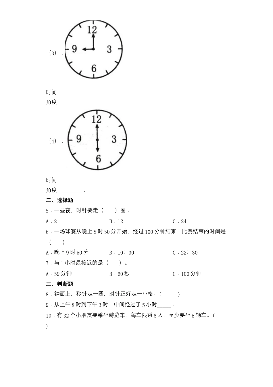 【基础+拔高】2.3 整理与复习二年级下册数学一课一练苏教版（含答案）.docx_第2页