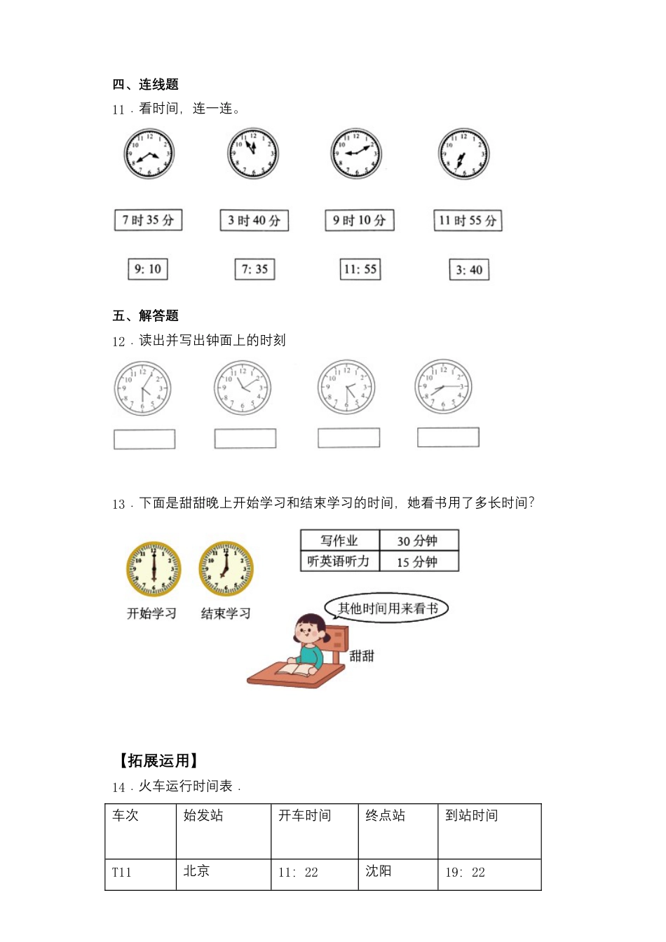 【基础+拔高】2.3 整理与复习二年级下册数学一课一练苏教版（含答案）.docx_第3页