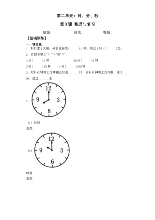 【基础+拔高】2.3 整理与复习二年级下册数学一课一练苏教版（含答案）.docx