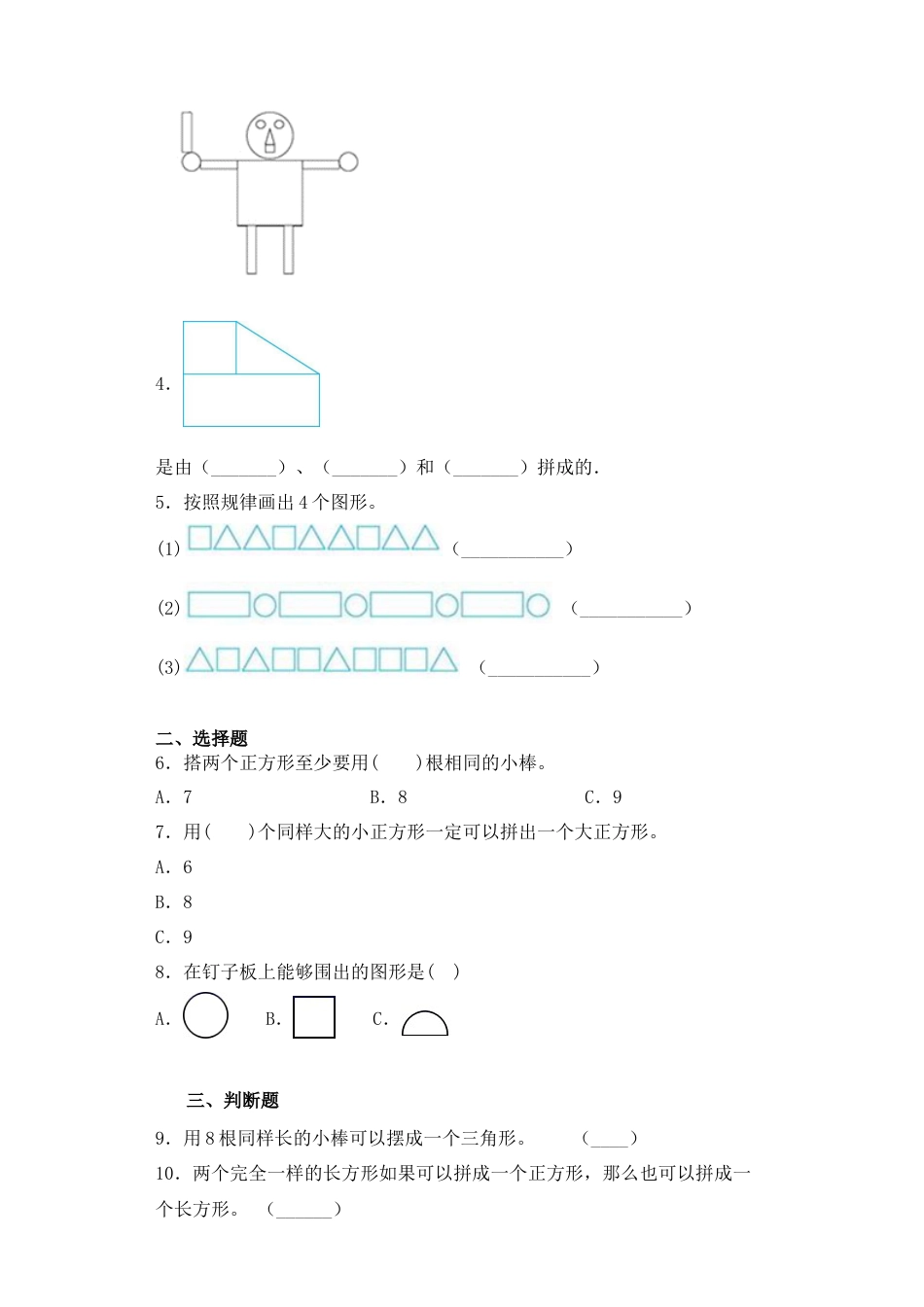【基础+拔高】2.3整理与复习一年级下册数学一课一练苏教版（含答案）.docx_第2页