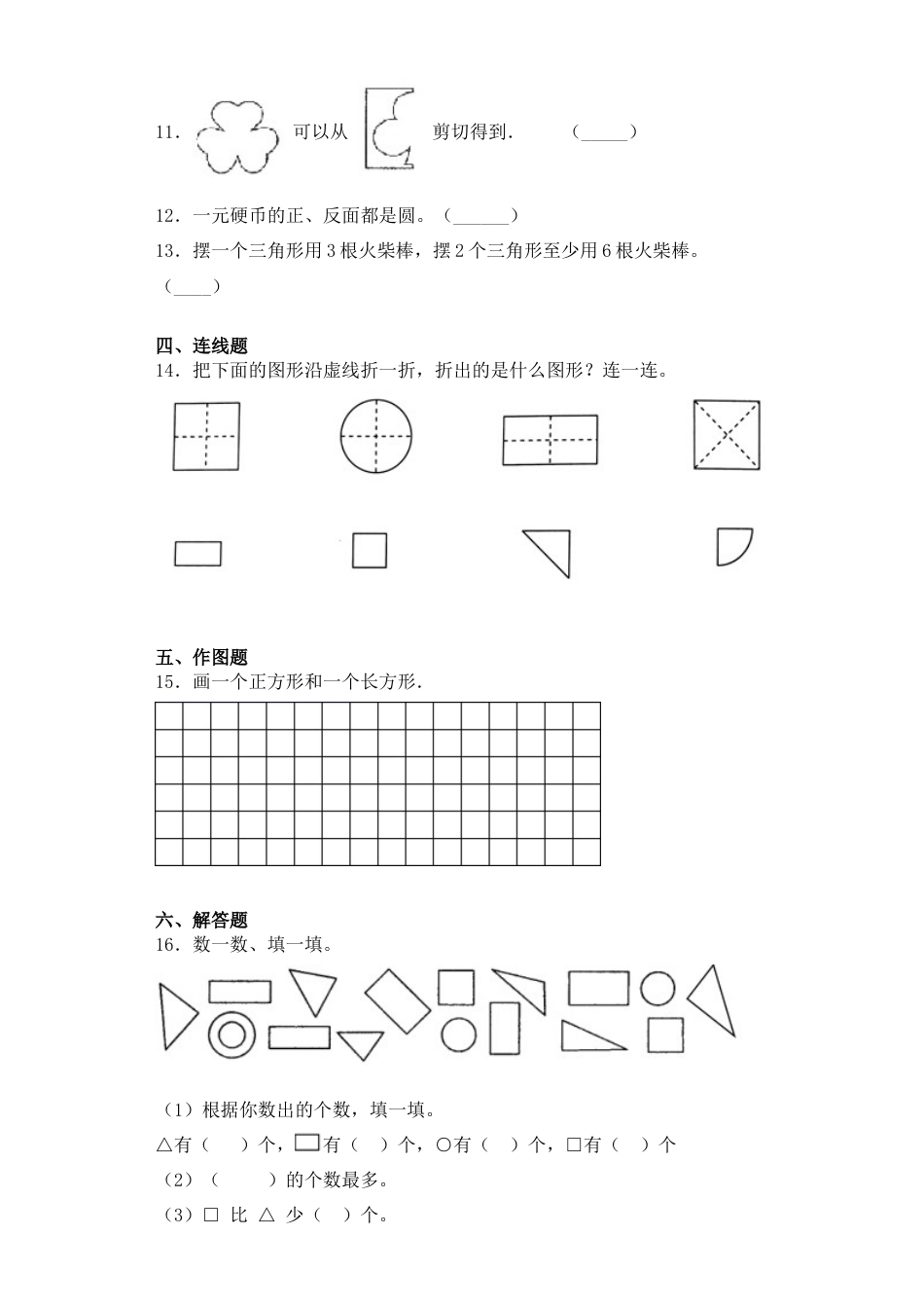 【基础+拔高】2.3整理与复习一年级下册数学一课一练苏教版（含答案）.docx_第3页