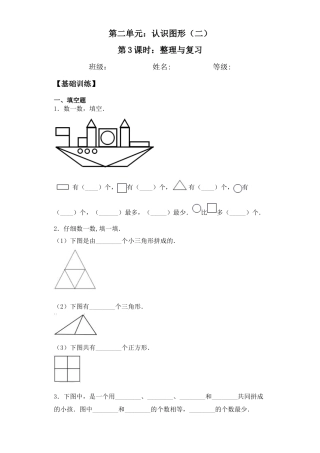【基础+拔高】2.3整理与复习一年级下册数学一课一练苏教版（含答案）.docx