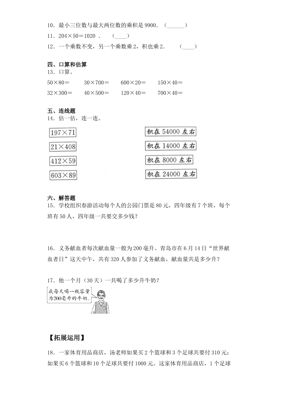 【基础+拔高】3.1 三位数乘以整十数的口算 四年级下册数学一课一练苏教版（含答案）.docx_第2页