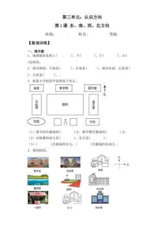 【基础+拔高】3.1东、南、西、北方向 (习题）-二年级下册数学同步备课系列 苏教版（含答案）.docx
