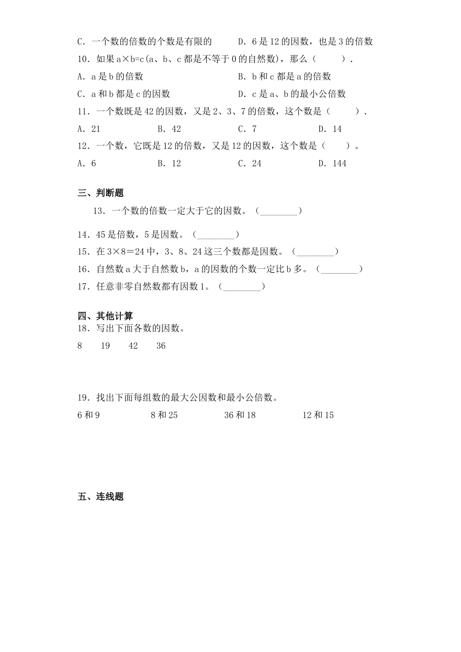 【基础+拔高】3.1因数和倍数的认识五年级下册数学一课一练苏教版（含答案）.docx_第2页