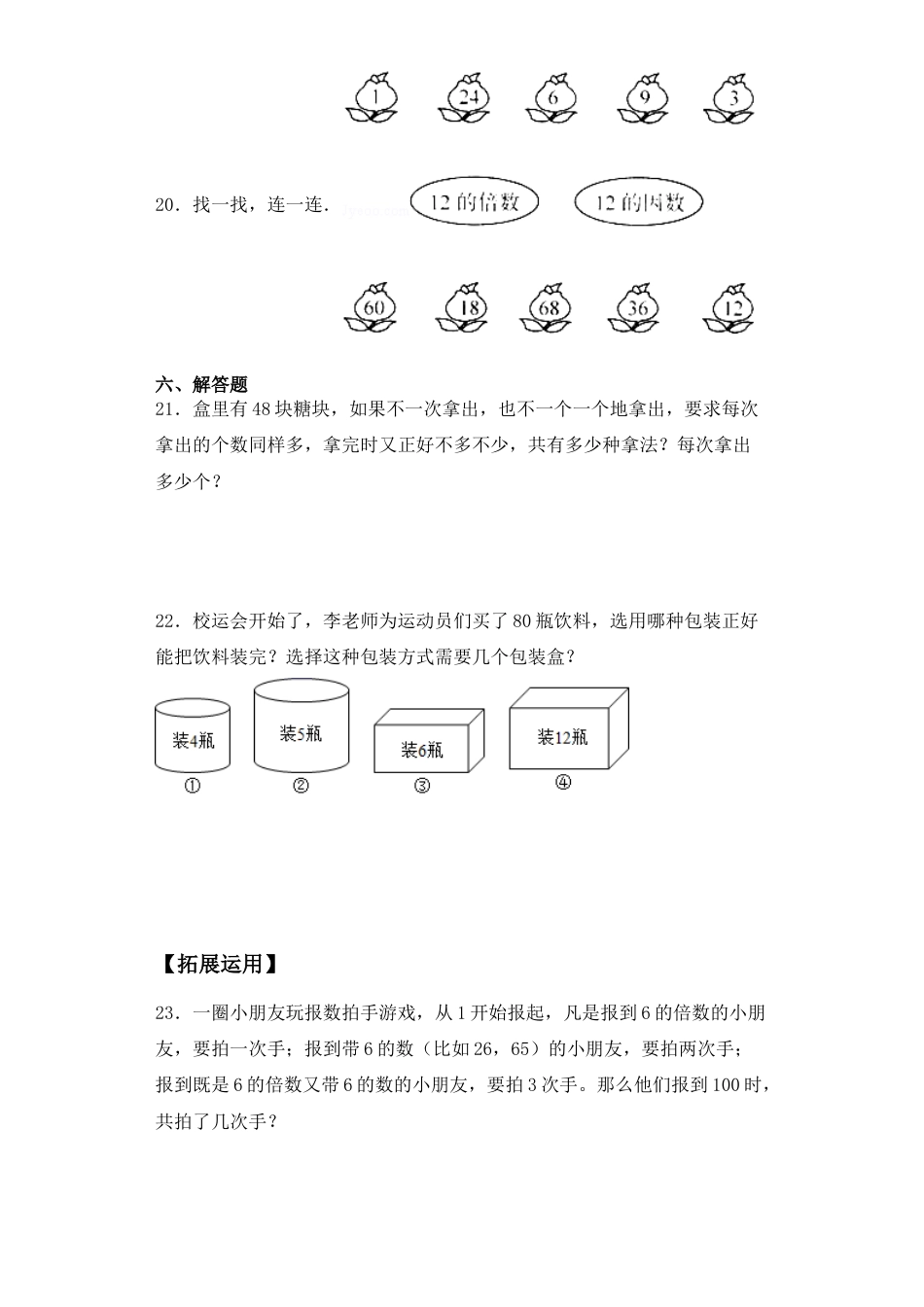 【基础+拔高】3.1因数和倍数的认识五年级下册数学一课一练苏教版（含答案）.docx_第3页