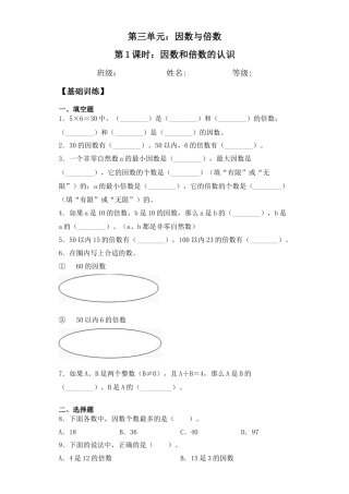 【基础+拔高】3.1因数和倍数的认识五年级下册数学一课一练苏教版（含答案）.docx