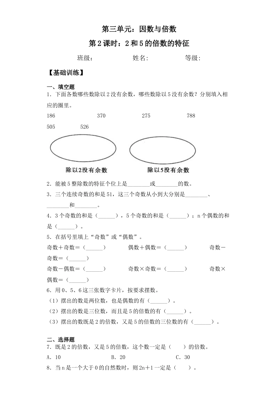 【基础+拔高】3.2 2和5的倍数的特征五年级下册数学一课一练苏教版（含答案）.docx_第1页