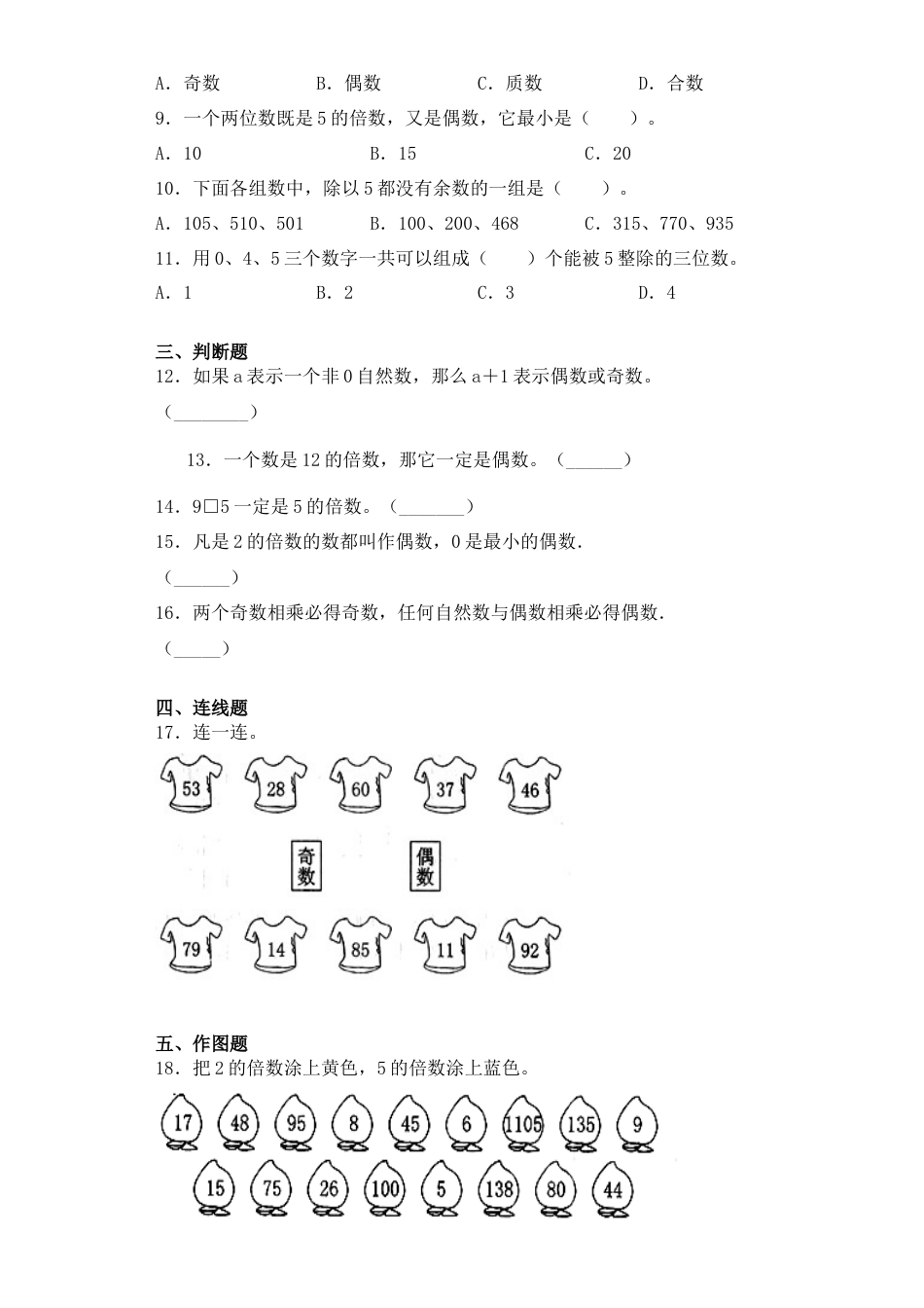 【基础+拔高】3.2 2和5的倍数的特征五年级下册数学一课一练苏教版（含答案）.docx_第2页