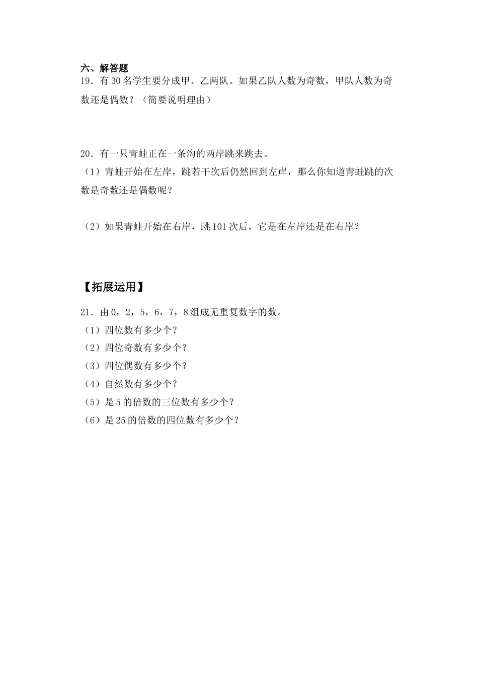 【基础+拔高】3.2 2和5的倍数的特征五年级下册数学一课一练苏教版（含答案）.docx_第3页