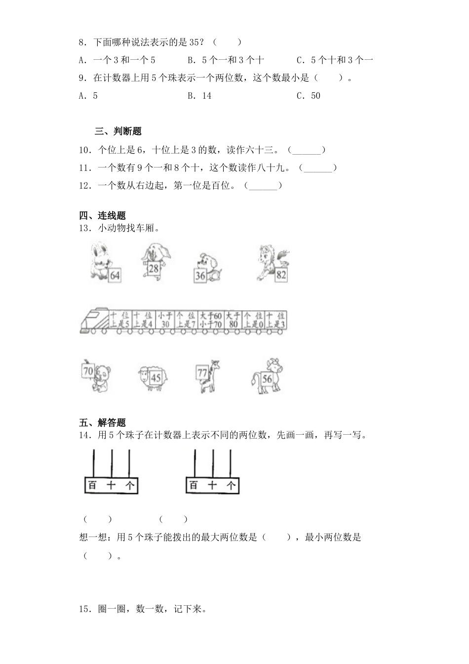 【基础+拔高】3.2 100以内的数的读、写法 一年级下册数学一课一练苏教版（含答案）.docx_第2页