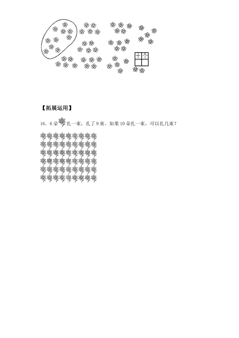 【基础+拔高】3.2 100以内的数的读、写法 一年级下册数学一课一练苏教版（含答案）.docx_第3页