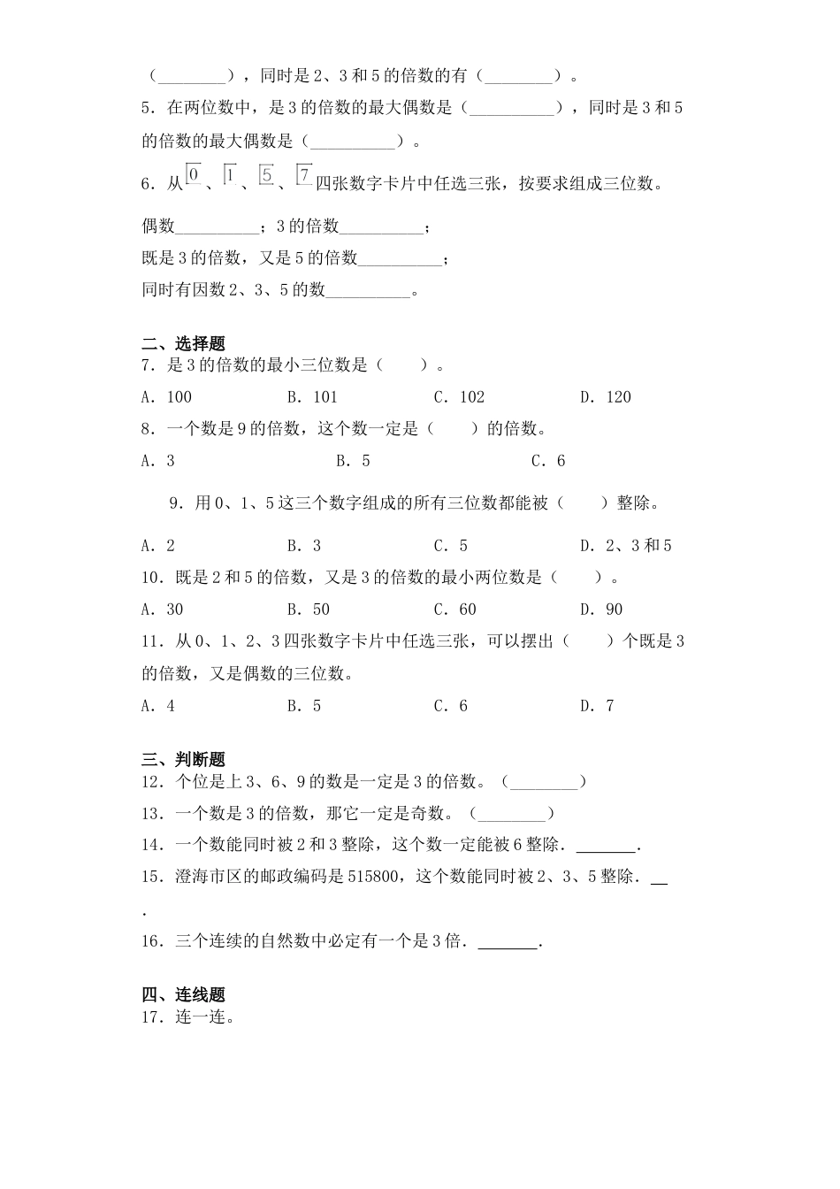 【基础+拔高】3.3 3的倍数的特征五年级下册数学一课一练苏教版（含答案）.docx_第2页