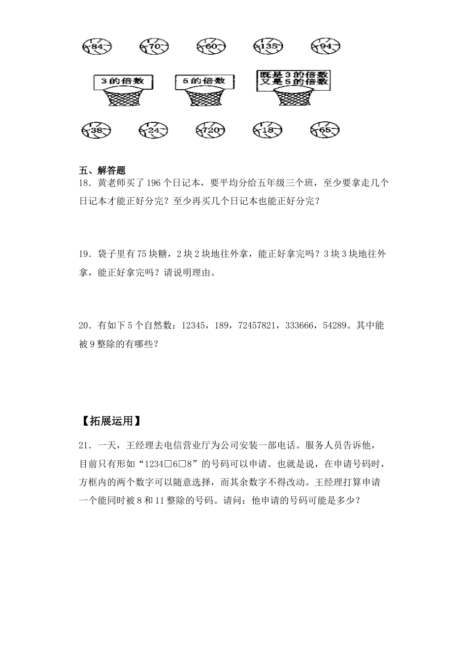 【基础+拔高】3.3 3的倍数的特征五年级下册数学一课一练苏教版（含答案）.docx_第3页