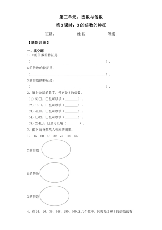 【基础+拔高】3.3 3的倍数的特征五年级下册数学一课一练苏教版（含答案）.docx
