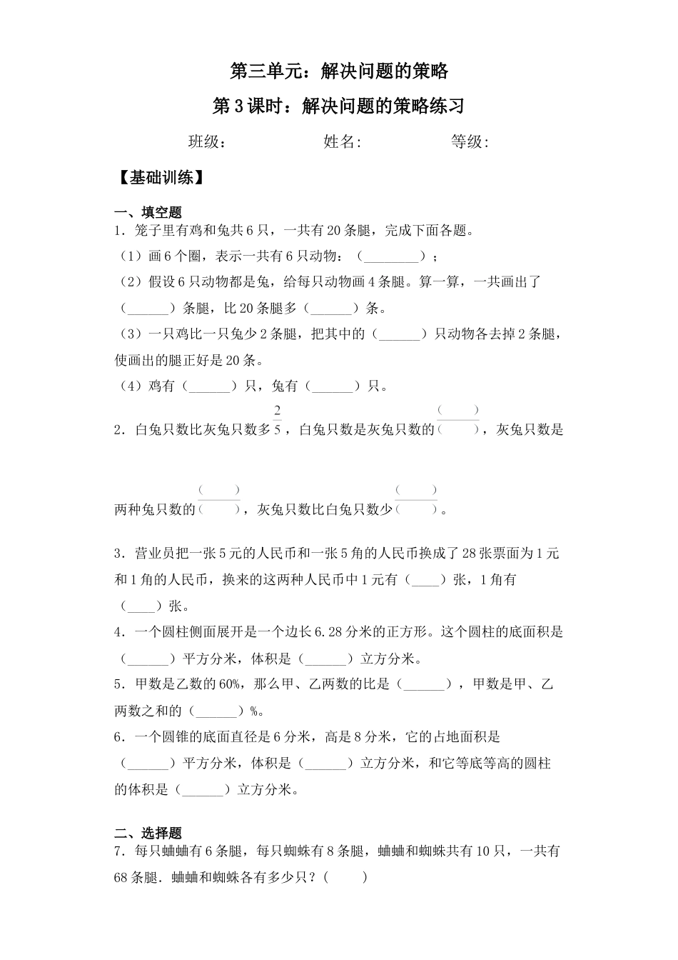 【基础+拔高】3.3解决问题的策略练习六年级下册数学一课一练苏教版.docx_第1页