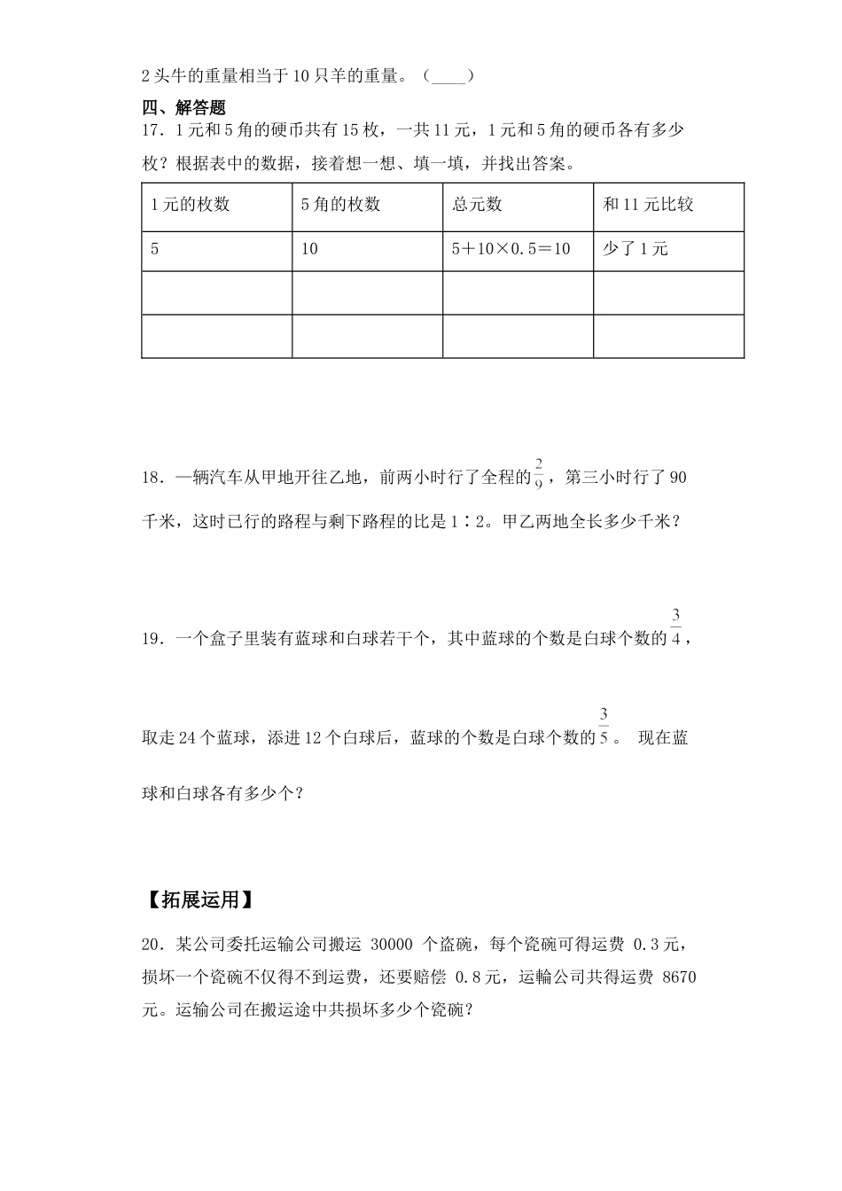 【基础+拔高】3.3解决问题的策略练习六年级下册数学一课一练苏教版.docx_第3页