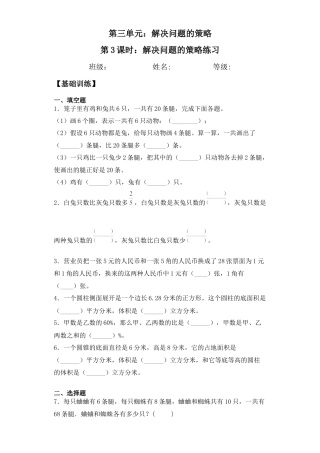 【基础+拔高】3.3解决问题的策略练习六年级下册数学一课一练苏教版.docx