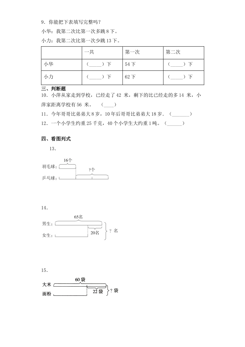 【基础+拔高】3.3解决问题的策略练习三年级下册数学一课一练苏教版.docx_第2页