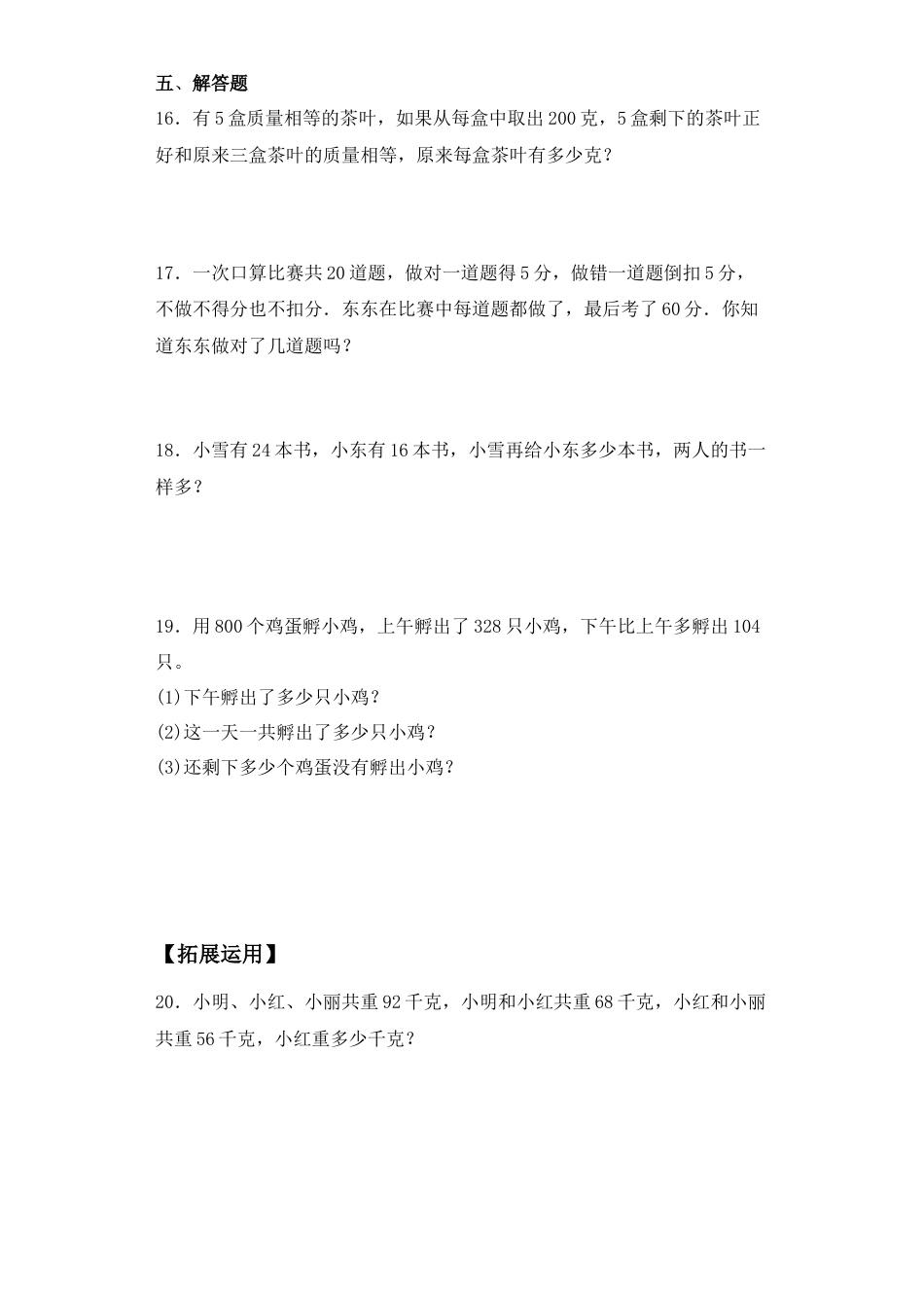 【基础+拔高】3.3解决问题的策略练习三年级下册数学一课一练苏教版.docx_第3页