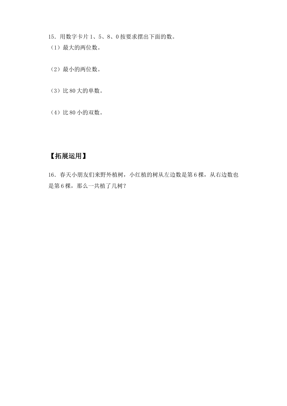 【基础+拔高】3.4 100以内的数比大小 一年级下册数学一课一练苏教版（含答案）.docx_第3页