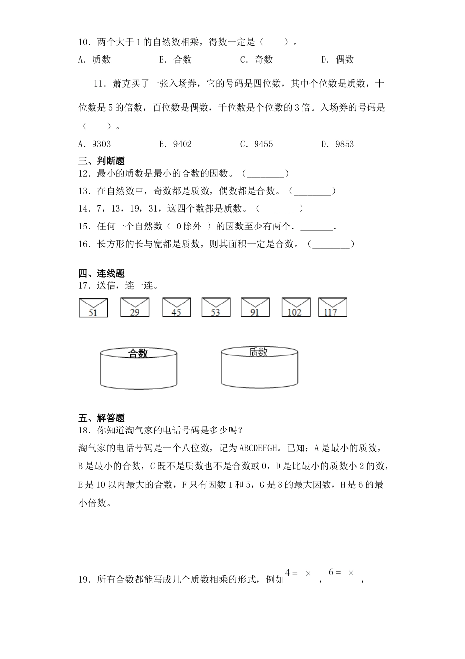 【基础+拔高】3.4 质数和合数五年级下册数学一课一练苏教版（含答案）.docx_第2页