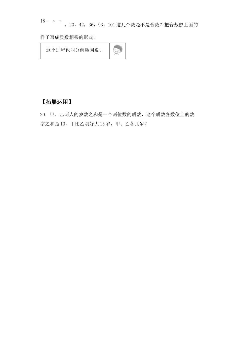 【基础+拔高】3.4 质数和合数五年级下册数学一课一练苏教版（含答案）.docx_第3页