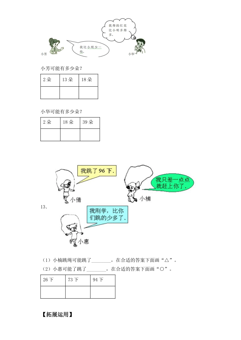 【基础+拔高】3.5 100以内数的相对大小 一年级下册数学一课一练苏教版（含答案）.docx_第3页