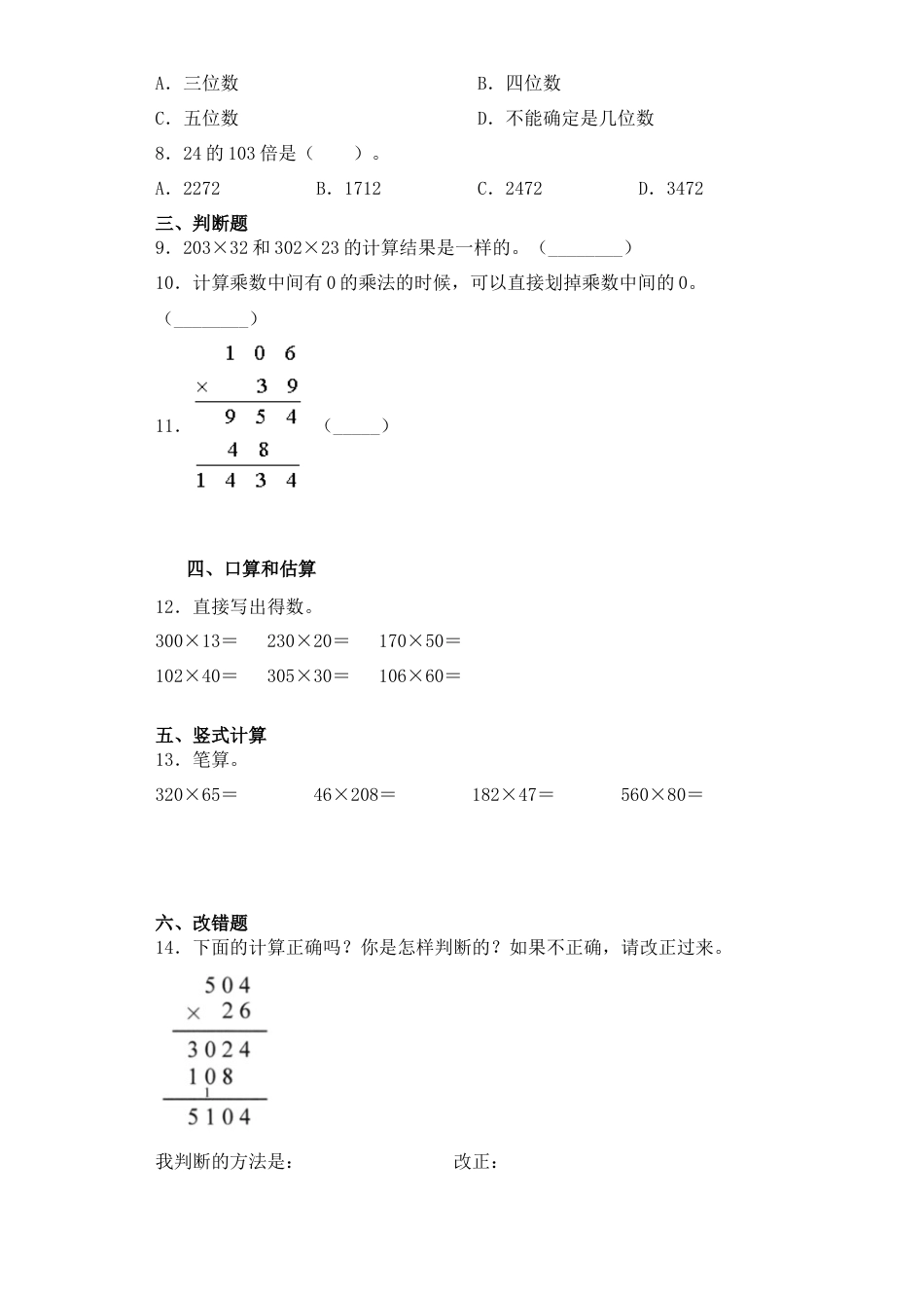 【基础+拔高】3.5 三位数乘以两位数，乘数中间有0 四年级下册数学一课一练苏教版（含答案）.docx_第2页