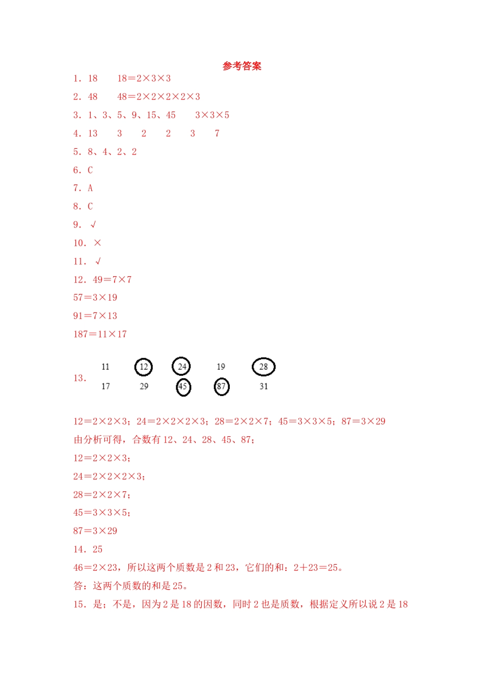 【基础+拔高】3.5分解质因数五年级下册数学一课一练苏教版（含答案）.docx_第3页