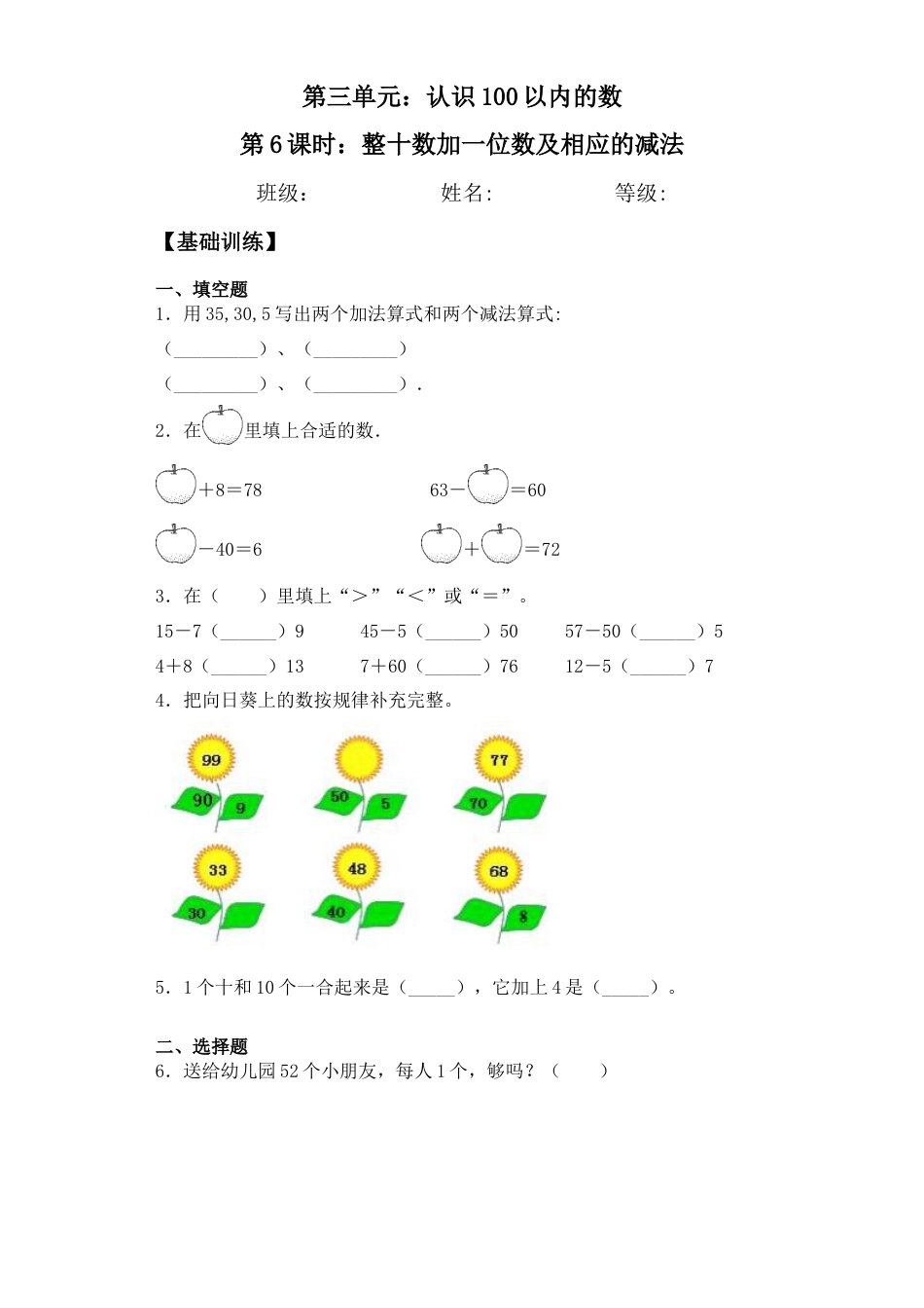 【基础+拔高】3.6 整十数加一位数及相应的减法一年级下册数学一课一练苏教版（含答案）.docx_第1页