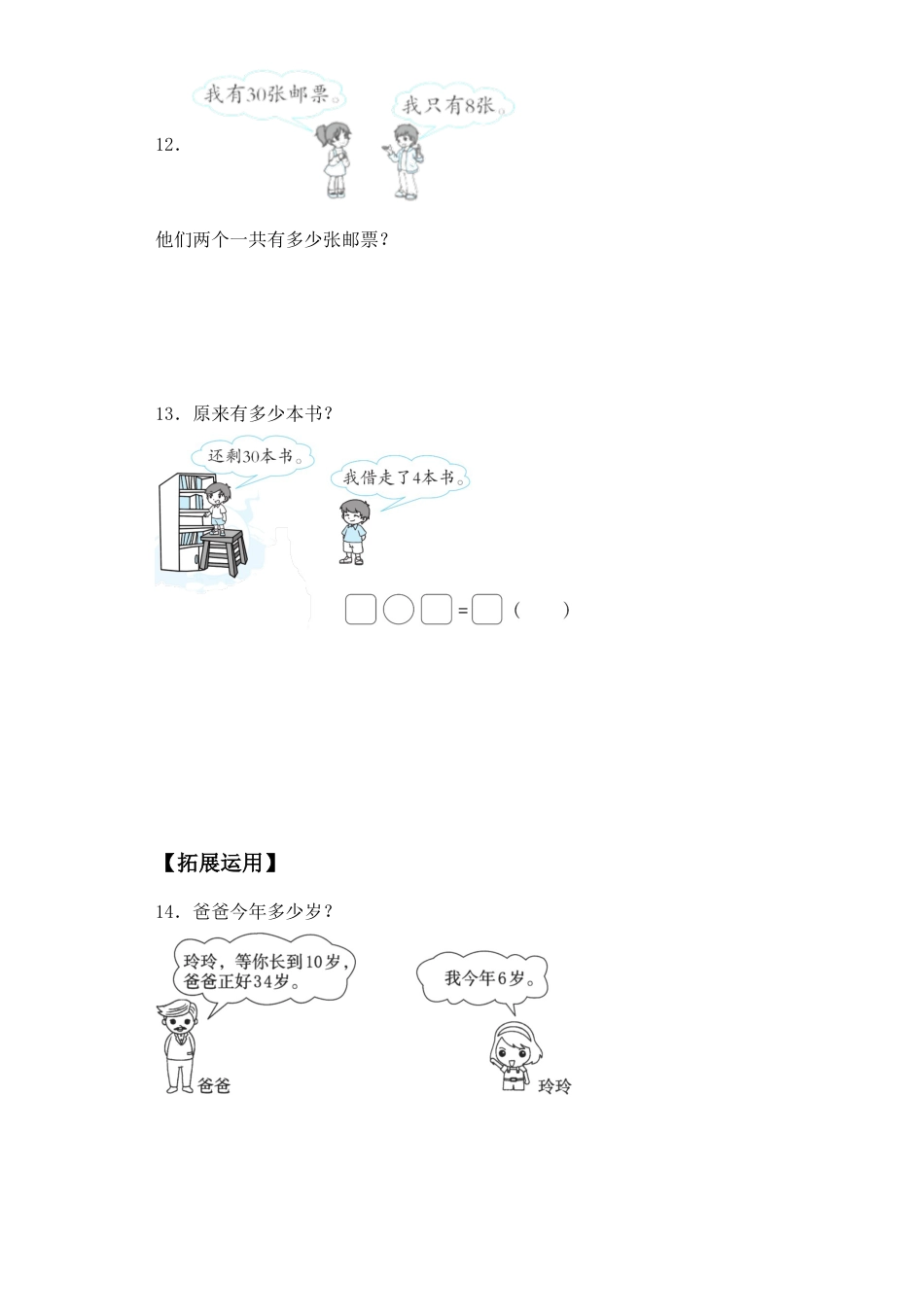 【基础+拔高】3.6 整十数加一位数及相应的减法一年级下册数学一课一练苏教版（含答案）.docx_第3页