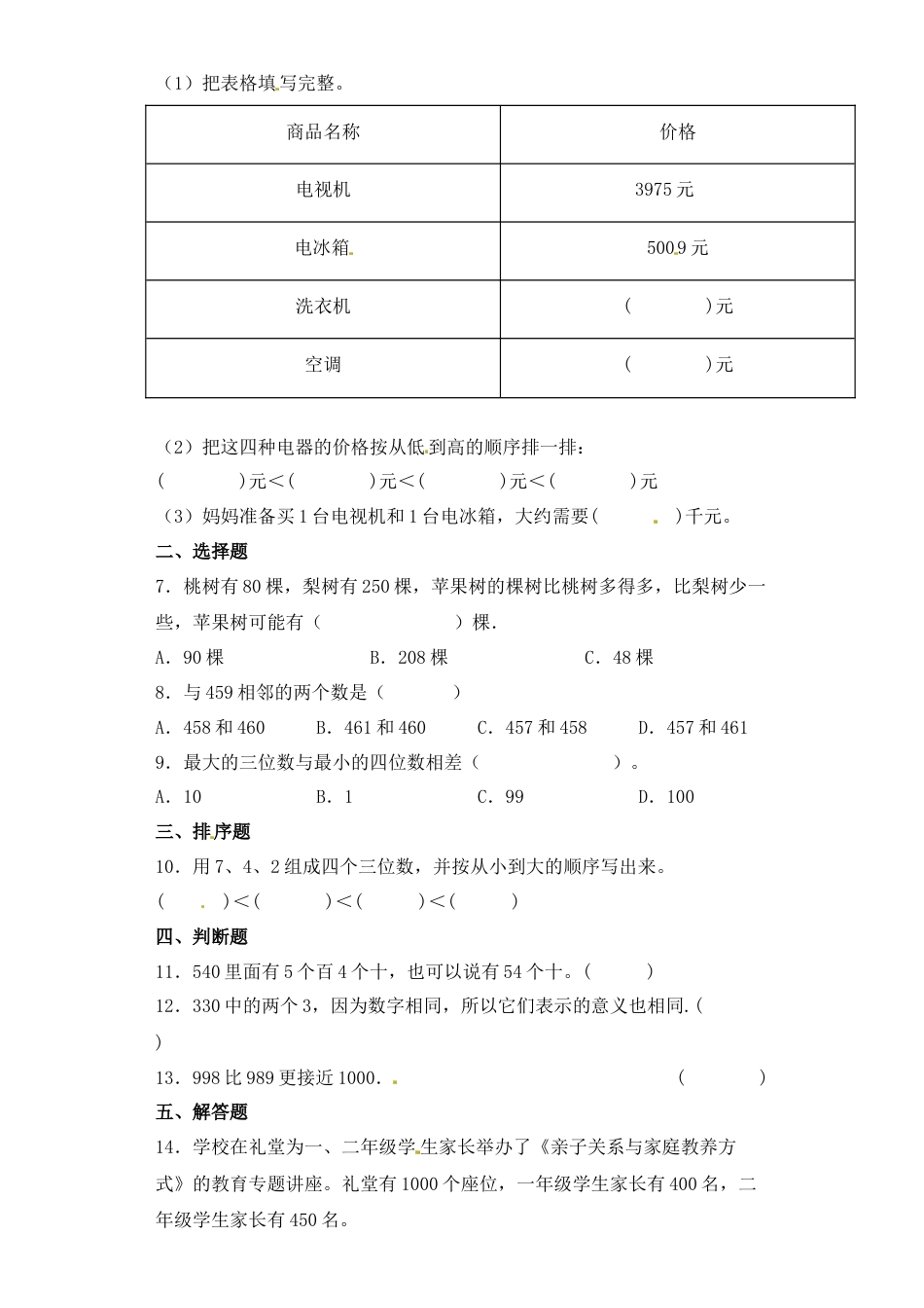 【基础+拔高】4.1  1000以内数的认识 二年级下册数学一课一练苏教版（含答案）.docx_第2页