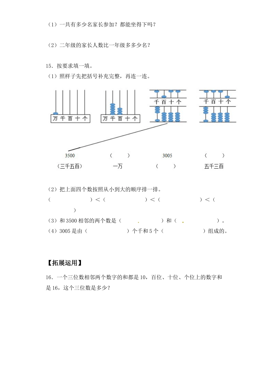 【基础+拔高】4.1  1000以内数的认识 二年级下册数学一课一练苏教版（含答案）.docx_第3页