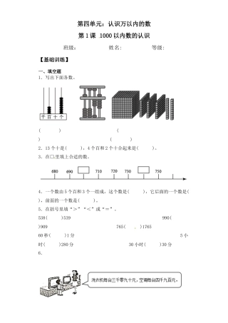 【基础+拔高】4.1  1000以内数的认识 二年级下册数学一课一练苏教版（含答案）.docx