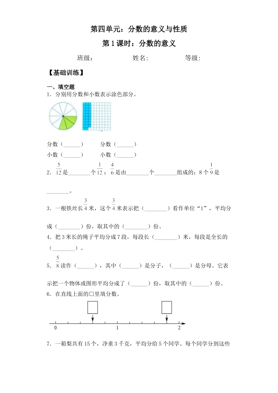 【基础+拔高】4.1分数的意义五年级下册数学一课一练苏教版（含答案）.docx_第1页
