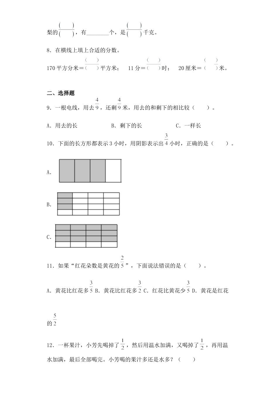 【基础+拔高】4.1分数的意义五年级下册数学一课一练苏教版（含答案）.docx_第2页