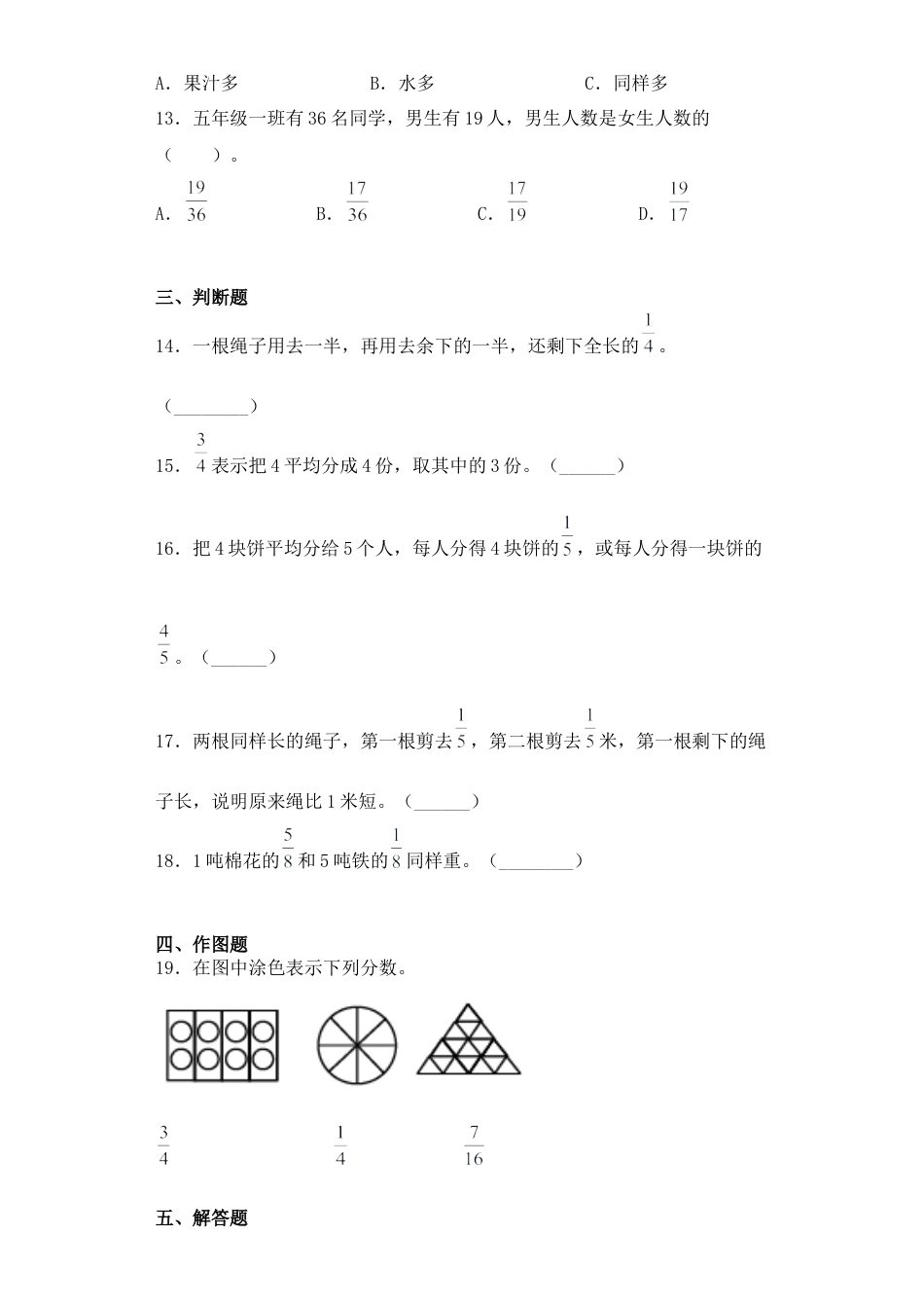 【基础+拔高】4.1分数的意义五年级下册数学一课一练苏教版（含答案）.docx_第3页