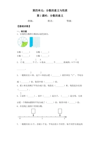 【基础+拔高】4.1分数的意义五年级下册数学一课一练苏教版（含答案）.docx