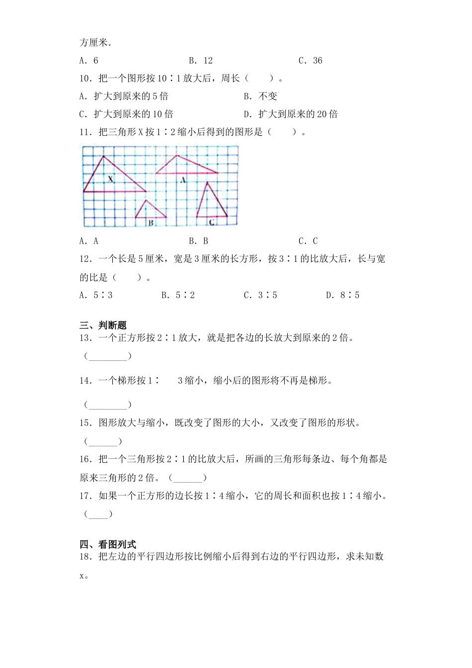 【基础+拔高】4.1图形的放大与缩小-六年级下册数学一课一练  苏教版.docx_第2页