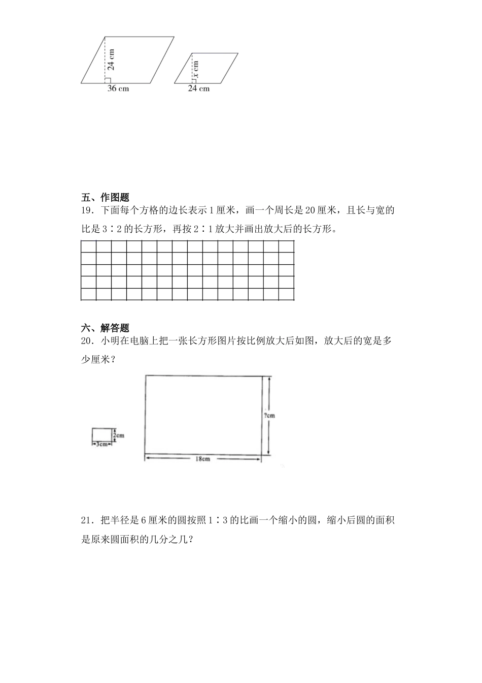 【基础+拔高】4.1图形的放大与缩小-六年级下册数学一课一练  苏教版.docx_第3页
