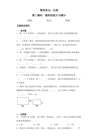 【基础+拔高】4.1图形的放大与缩小-六年级下册数学一课一练  苏教版.docx