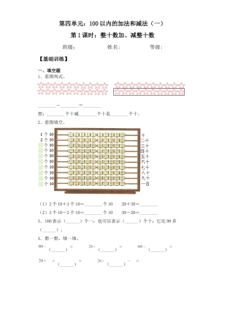 【基础+拔高】4.1整十数加、减整十数 一年级下册数学一课一练 苏教版（含答案）.docx
