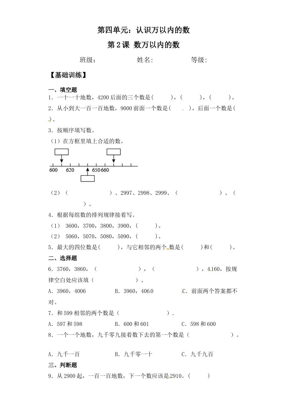 【基础+拔高】4.2  数万以内的数 二年级下册数学一课一练苏教版（含答案）.docx_第1页