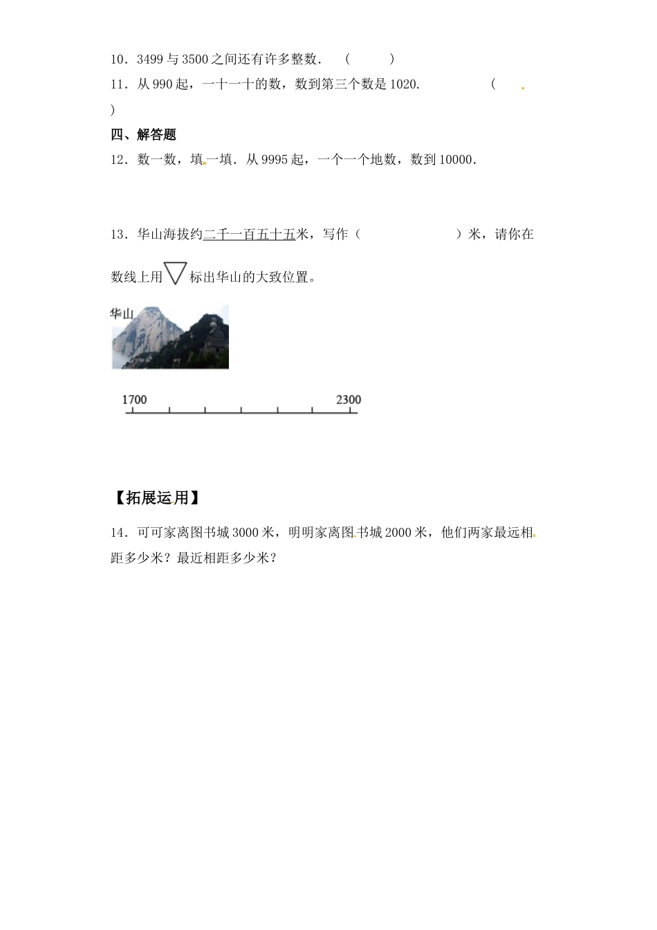 【基础+拔高】4.2  数万以内的数 二年级下册数学一课一练苏教版（含答案）.docx_第2页