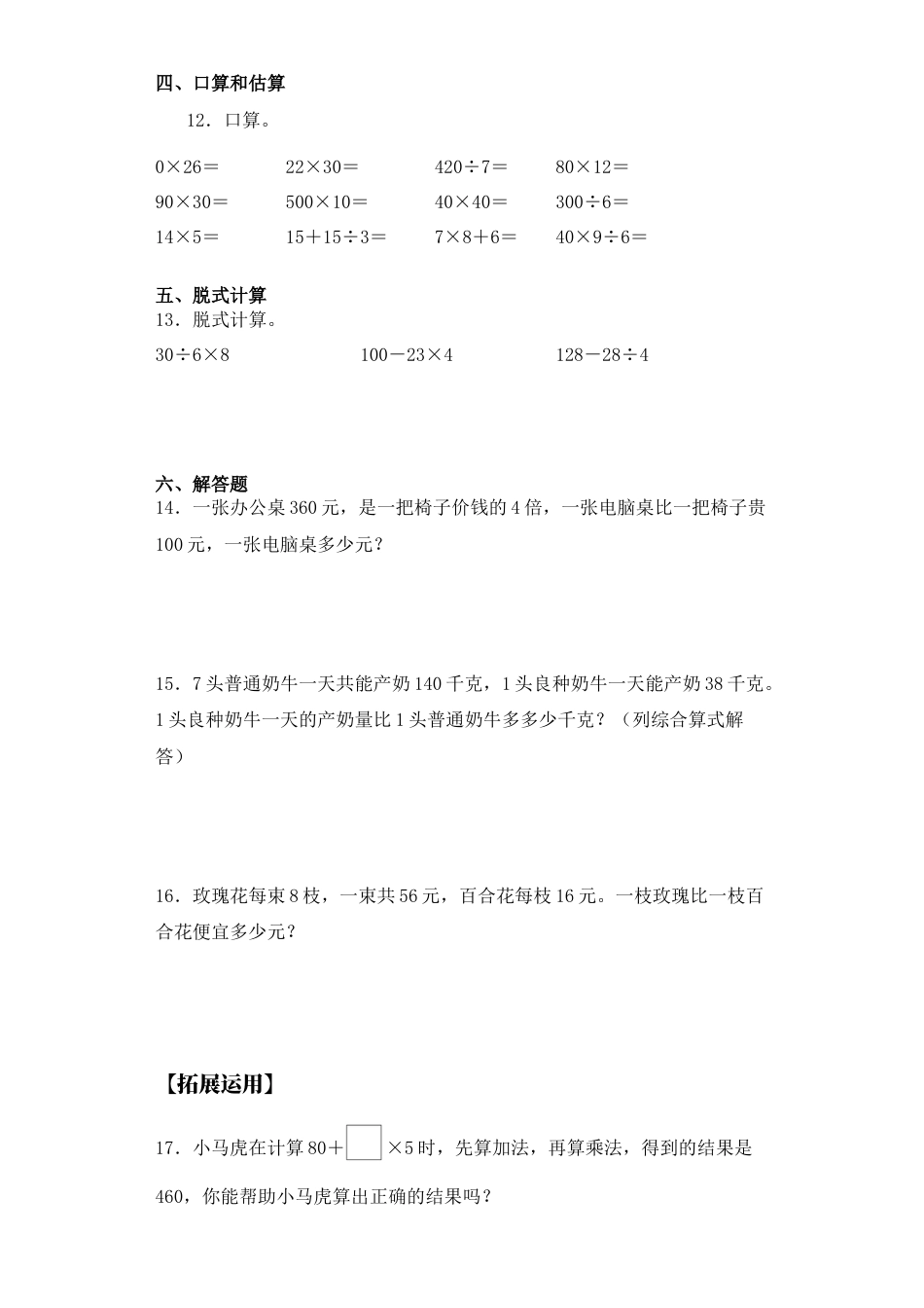 【基础+拔高】4.2除加、除减混合运算 三年级下册数学一课一练苏教版.docx_第2页