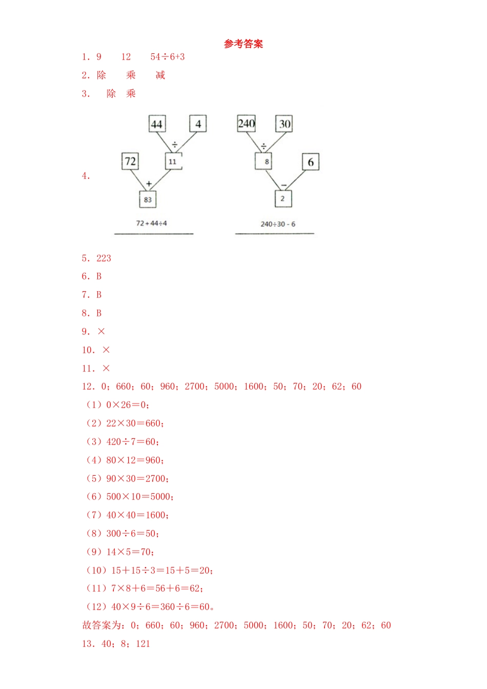 【基础+拔高】4.2除加、除减混合运算 三年级下册数学一课一练苏教版.docx_第3页