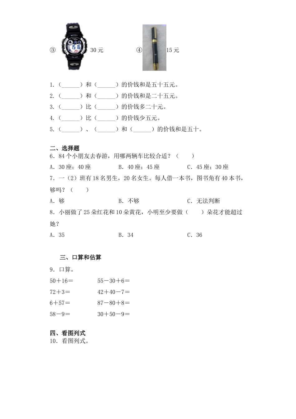 【基础+拔高】4.2两位数加整十数一年级下册数学一课一练 苏教版（含答案）.docx_第2页